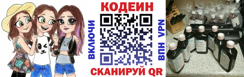 Кодеин напиток Lean (лин)  Купить закладки  Давлеканово 